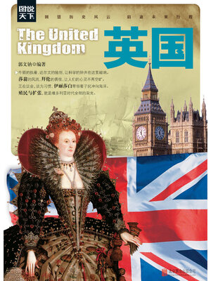 cover image of 英国